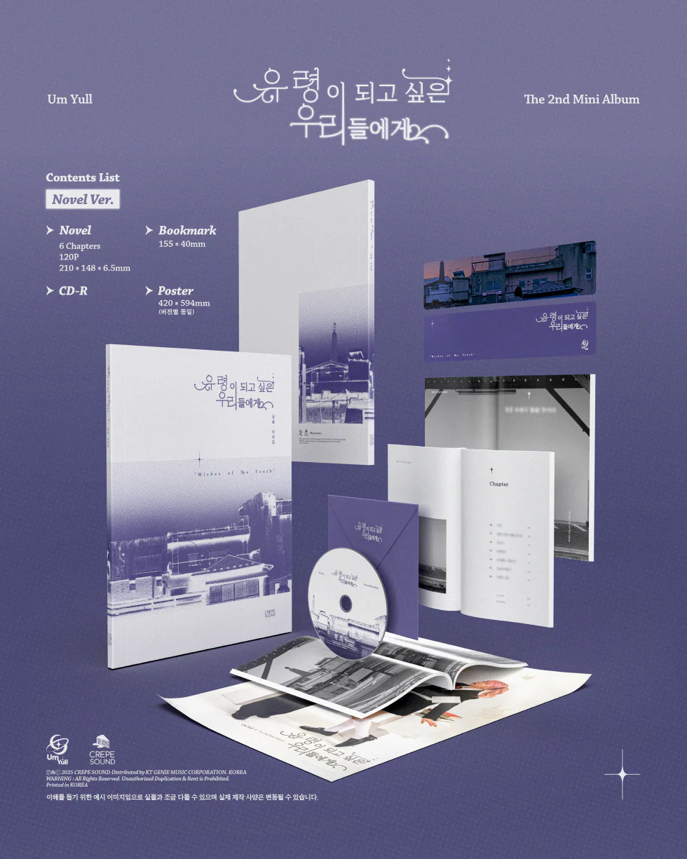 Emyul [Umyul] The 2nd Mini Album To Us Who Want to Become Ghosts (Novel Ver.)