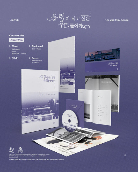 Emyul [Umyul] The 2nd Mini Album To Us Who Want to Become Ghosts (Novel Ver.)
